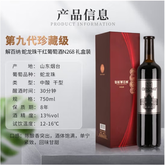 张裕第九代N268解百纳蛇龙珠干红葡萄酒750ml 礼盒装瓶（新老包装随机发